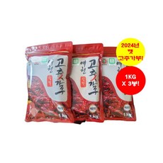 예천 청결 고추가루 3KG(1KGX3봉) ['24년 햇곡' / 매운맛 / '산지직송' & '무료배송'], 1kg, 3개