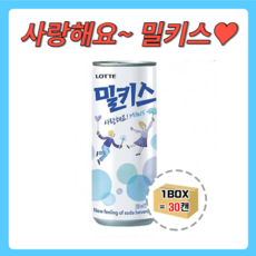 밀키스 탄산음료, 250ml, 630개