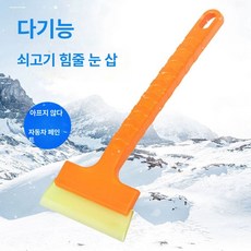 차량용 제설기 제설 도구 세트 겨울철 차량용품 차량 삽 얼음 제거 서리 브러시 제설용품, 실리콘 긴 손잡이 눈 삽