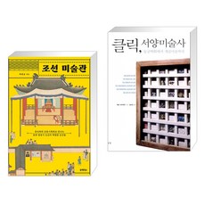 조선 미술관 + 클릭 서양미술사 (전2권), 블랙피쉬
