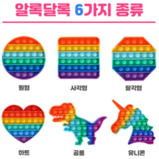 팝잇 푸쉬팝 푸시팝 버블 뽁뽁이장난감 팟입 팟잇 팝잇만들기 다이소 대형푸쉬팝 푸쉬버블팝 후니스, 사각형