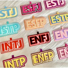 [1+1 두개 무료배송] MBTI 엠비티아이 키링 열쇠고리 유행하는 백참 가방꾸미기 ENFP ISFP INFP ENTP키링 우정키링 커플키링, 2개 - 백참