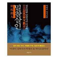 밀찰살인