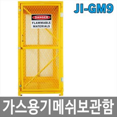 [희천산업안전] JI-GM9 가스용기메쉬보관함 가스보관함 LPG가스보관함