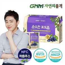 gnm포도즙