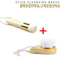 원목모공브러쉬