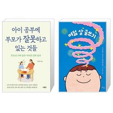 아이공부에부모가잘못하고있는것들