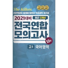 고3기출봉투모의고사