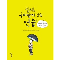 반응하지않는연습