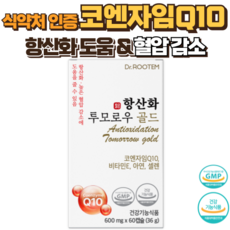 이시형박사 코엔자임 항산화 투모로우 골드 식약청 인증 코앤자임 큐텐 코엔자임 Q10 혈압 감소 활성산소 제거 코엔자임 10, 1개, 60캡슐