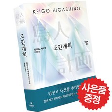 히가시노게이고추리소설