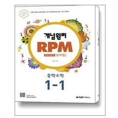 rpm중학수학1-2