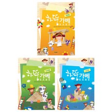 하뚱가베활용집3종세트
