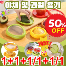 [재사용]휴대용 청과물 보관함 밀폐용기 과일 보관함 항균 소재