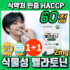멜라토닌 TOP01