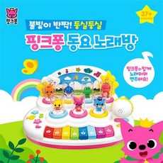 [주영]핑크퐁 동요 노래방 멜로디장난감 핑크퐁장난감