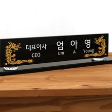 [블랙크리스탈명패] 대표이사 직함 대형 책상명패 로고인쇄제작 공인중개사 전문직명패, 사이즈:가로55cmX세로14cmX 너비9cm