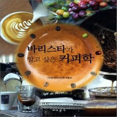 한국커피바리스타협회