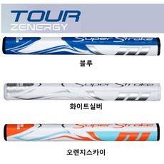 슈퍼스트로크 제너지 골프 퍼터 그립 교체 블루 오렌지 칼라, 1개
