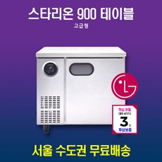 900테이블냉장고