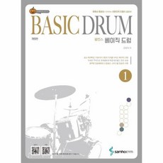 베이직드럼1권