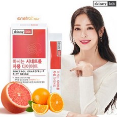 이다희 스키니랩 자몽 오렌지 시네트롤 마시는 다이어트 14일 뱃살제거 주부 건강기능식품