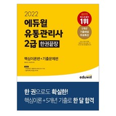 유통관리사에듀윌