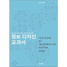 정보디자인교과서