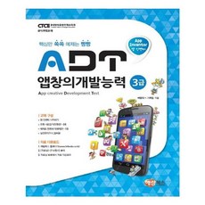 유니오니아시아 ADT 앱창의개발능력 3급 앱 인벤터