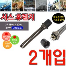 타입#HV20 서스 후렌치 투입히터 인찌니브#규격#1과4분에1인찌 3p 380v 3kw 240mm#않고 전기히타 투입Heater 녹슬지 가능 액체가열용 이용 이ea 심쿵쇼핑 +80381삳솝+ 사용 수명 길 다 고정 된 물탱크 반영구 적 공사 현장 찜질방 숙박업소 효율