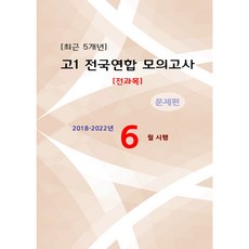 모의고사6월전과목