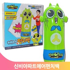 유아신비샌드백
