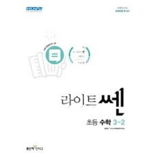 라이트쎈3-2