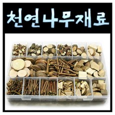 천연나무재료16종