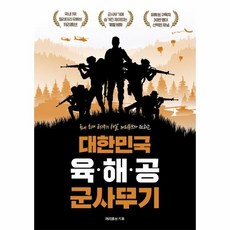 군사무기책