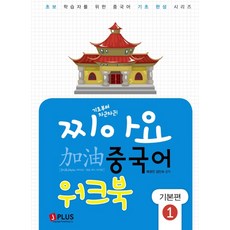 찌아요중국어