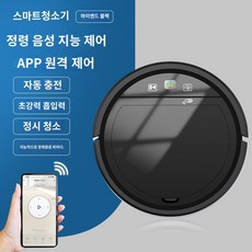 자동청소기 지능형 스위핑 로봇 홈 완전 자동 원격 제어 흡입 mopping 한쪽 가장자리 닦기 청소 먼지 진공 청소기, 7.우아한 블랙 토네이도 흡입  모바일 앱  음성 제어