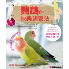 스팟 정품 원래 수입 책 앵무새의 행복한 사육 법 일본 As 조류 클리닉 마츠오카 한신 앵무새 책 앵무새