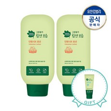 그린핑거힘센보습인텐시브로션