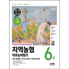 지역농협6급