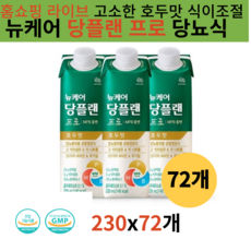 뉴케어 당플랜 프로 당뇨 호두맛 230ml 48개 균형영양식 식사대용 환자영양식, 72개