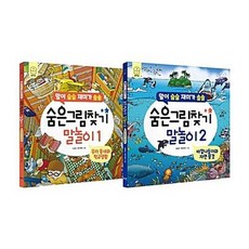 로그인 숨은그림찾기 말놀이 1~2권 세트, 없음