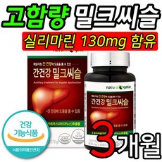  [고함량]밀크씨슬추출물 3개월분 실리마린130mg 함유 GMP 제조 간 건강 헬씨 칸톱 대체 1개 90정  상품 이미지