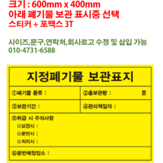 지정폐기물보관표지