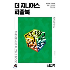 추리퍼즐북