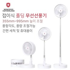 스위스몽크로스선풍기