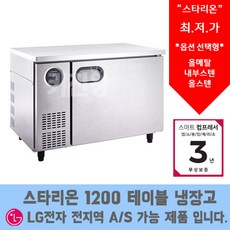 업소용테이블냉장고1200