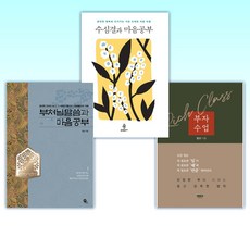 (법상 세트) 부자수업 + 수심결과 마음공부 + 부처님 말씀과 마음공부 (전3권)