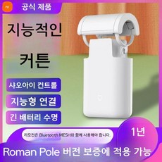 샤오미 스마트 전동 자동 커튼 무설치 레일형