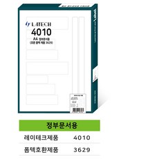 폼텍라벨지3629